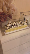 3D - To Allah We Belong Calligraphy Freestanding with custom name
