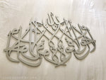La Hawla Arabic Calligraphy Style 1 - Luxe Decor by Lisa