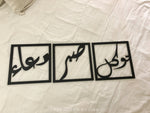 Set of 3 - Du’a, Tawakkul & Sabr - Luxe Decor by Lisa