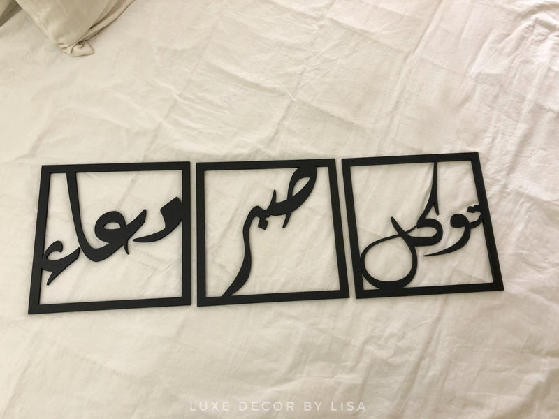 Set of 3 - Du’a, Tawakkul & Sabr - Luxe Decor by Lisa