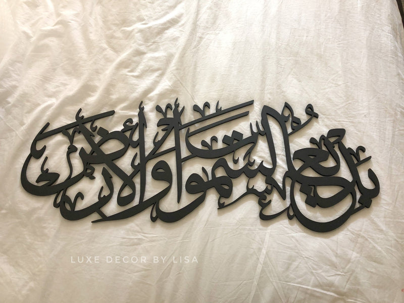 Surah Baqarah [2:117] Creator - Islamic Calligraphy - Luxe Decor by Lisa